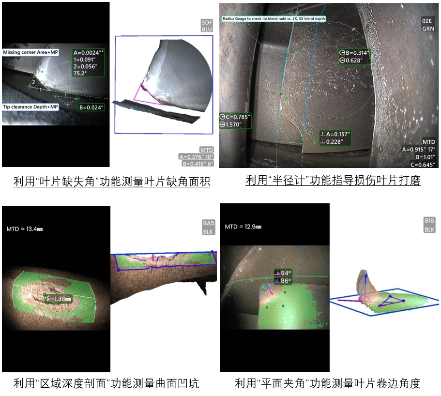 葉片缺失角、半徑計(jì)、區(qū)域深度剖面、平面夾角等測量模式