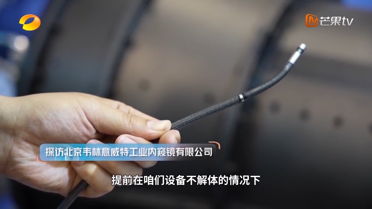 韋林工業(yè)內窺鏡接受湖南衛(wèi)視《首發(fā)》欄目采訪片段1
